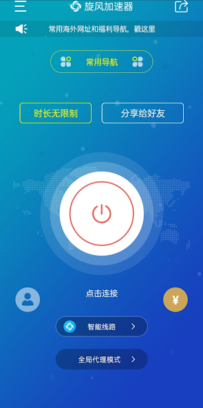 旋风加速r下载免费android下载效果预览图